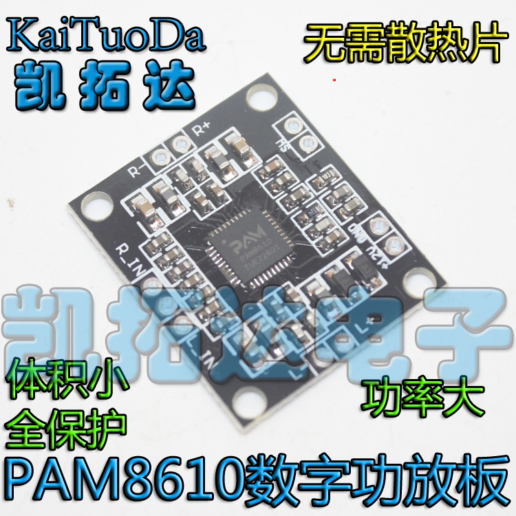 PAM8610数字功放板 2x15W双声道 立体声 大功率功放板 微型(H5A3) - 图0