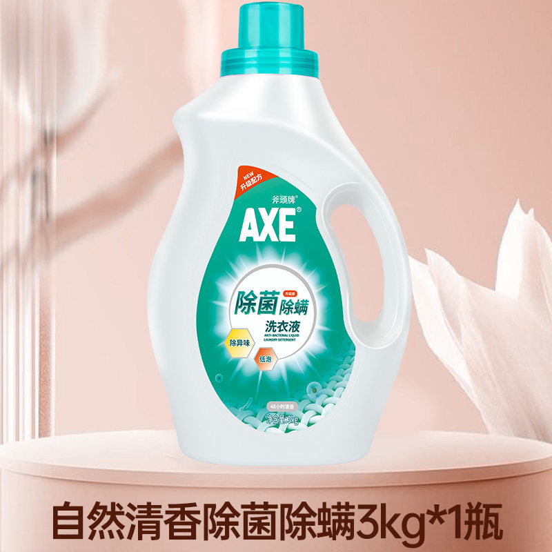AXE斧头牌除菌除螨剂洗衣液持久家用留香实惠官方旗舰店正品B