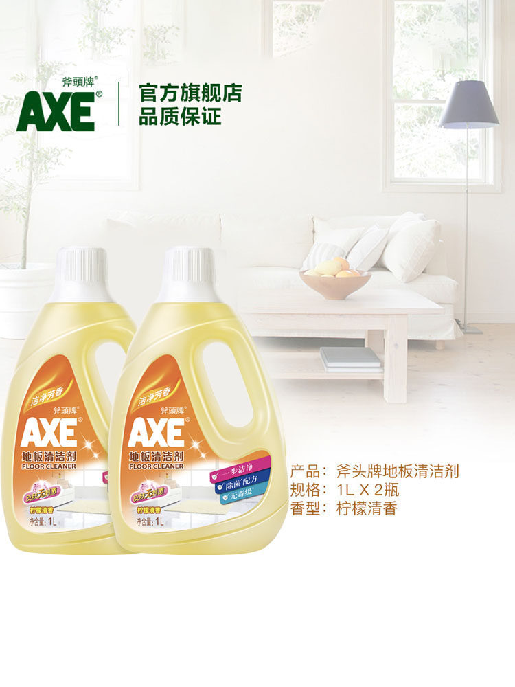  axe斧头牌多用途清洁剂