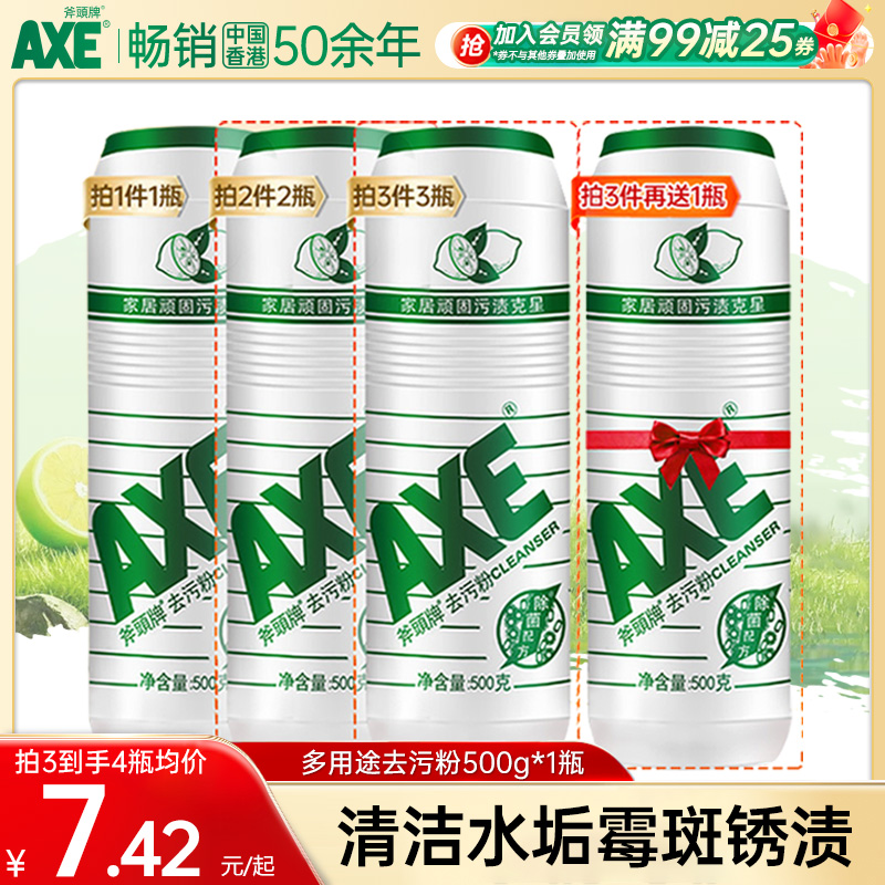 AXE斧头牌柠檬去污粉去茶渍强力除垢去黄垢瓷砖水壶不锈钢清洗剂