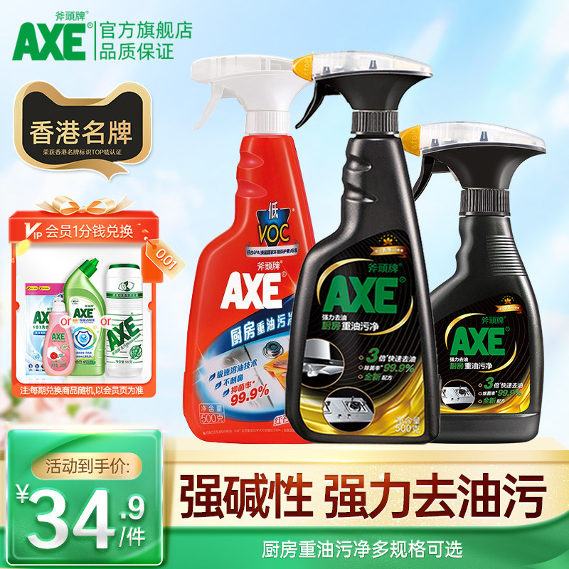 axe斧头牌重油污净强力去清洁剂 AXE斧头牌油污清洁剂