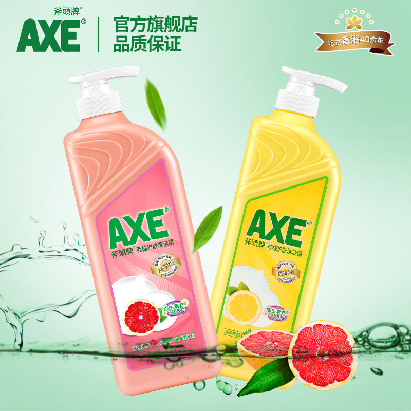 香港axe斧头牌柠檬西柚护肤洗洁精 axe斧头牌洗洁精