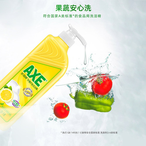 【加购2套】AXE斧头牌柠檬西柚洗洁精家用食品小瓶大桶果蔬-图3