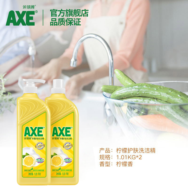 香港axe斧头牌维e护肤柠檬洗洁精 axe斧头牌洗洁精