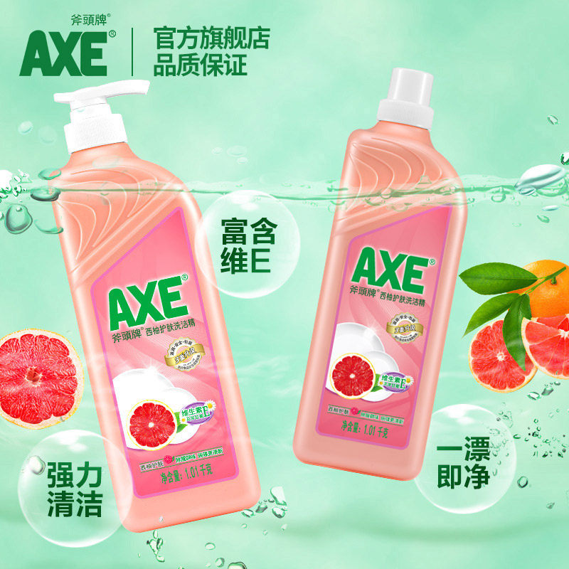 香港axe斧头牌维e护肤西柚洗洁精 axe斧头牌洗洁精