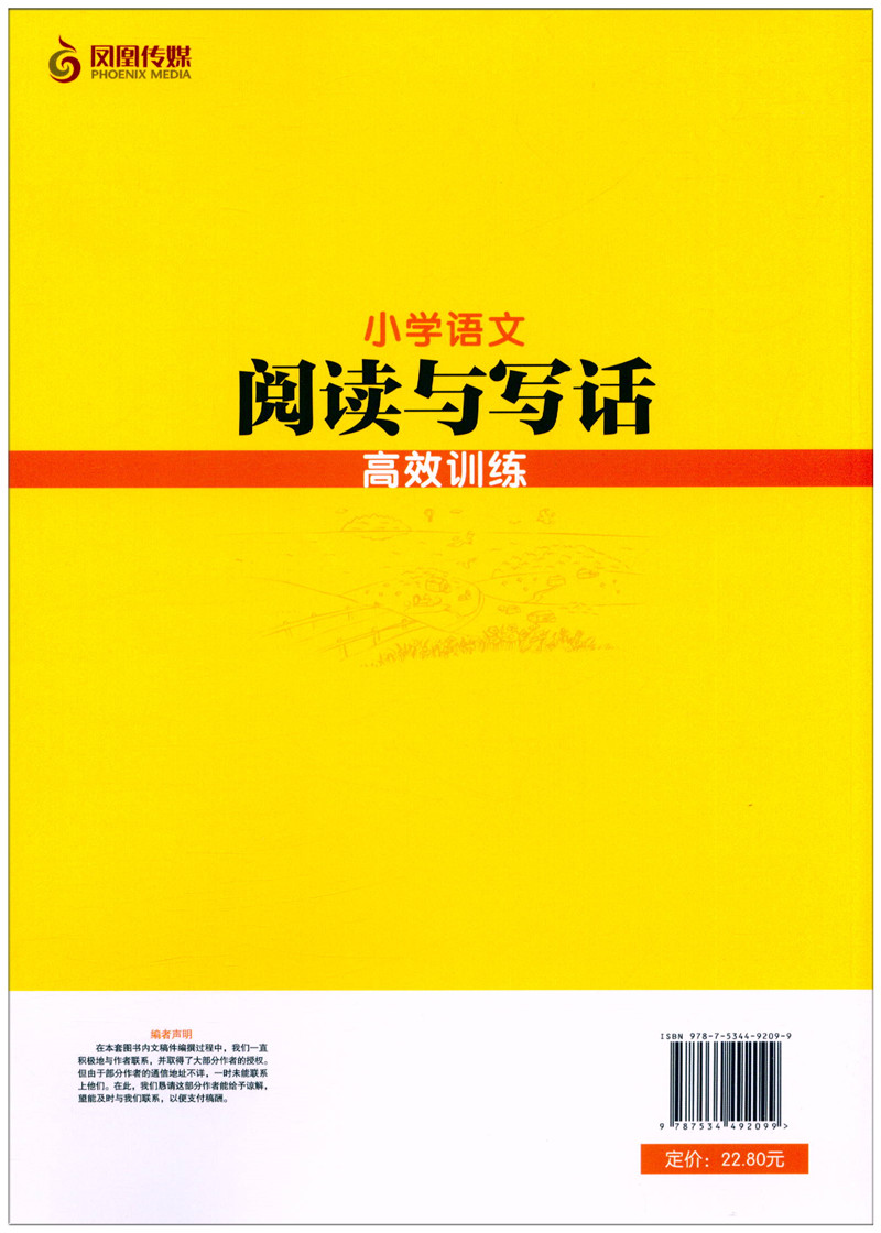 新版小桔豆小学语文阅读与写话高效训练一年级1年级全一册小学生读写能力优化训练方案阅读理解与作文写作提升专项训练阅读作文 - 图1