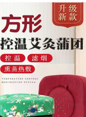 圆形坐灸家用坐灸仪艾灸熏蒸