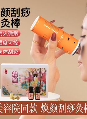 砭石面部桃花灸刮痧提拉按摩器