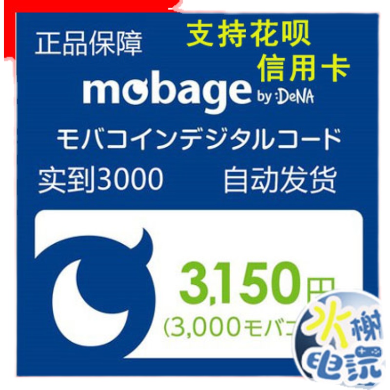 梦宝谷3150日点 Mobage GBF碧蓝幻想礼品券氪金充值超得必得 3000 - 图0