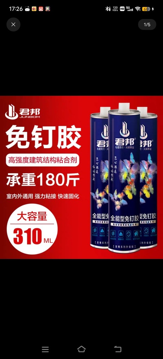 君邦全能型免钉胶强力粘接木头金属代替钉子快粘,淘宝优惠券,粉丝福利购,淘宝优惠卷