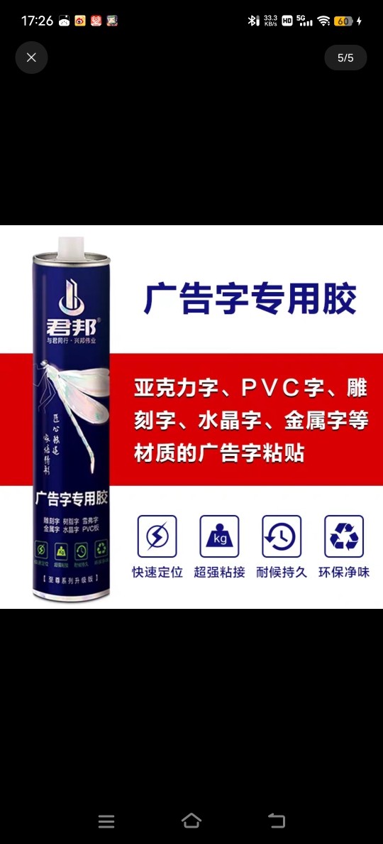 君邦全能型免钉胶强力粘接木头金属代替钉子快粘,淘宝优惠券,粉丝福利购,淘宝优惠卷