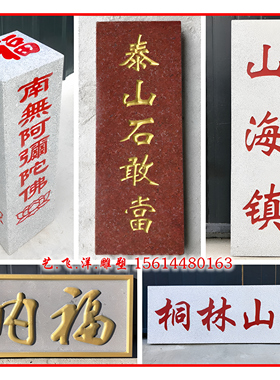 石材高精度定制地理标识牌