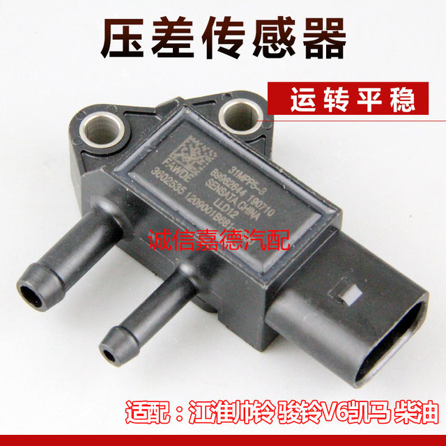 JAC diesel differential pressure sensor original quality is stable