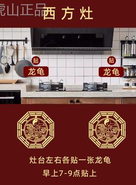 灶台朝西化解炉灶西方灶金属贴