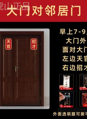 化解大门对邻居门金属贴