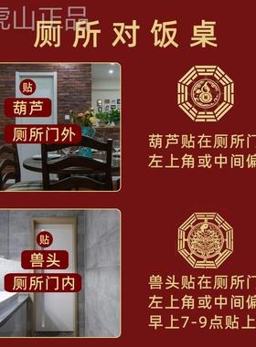 厕所对饭桌五帝钱金属贴