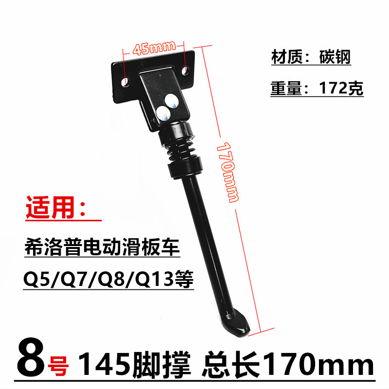 电动滑板车梯子8寸10寸脚撑站立支架升特希洛普Q5Q7Q8Q9小米撑脚 - 图2