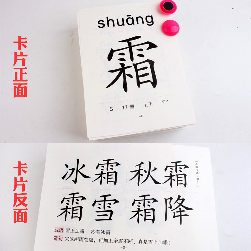 小学语文生字与词语识字大卡片一年级上册下册供教师教学使用同步人教版课本教材拼音笔画笔顺组词成语造句老师专用辅导教具