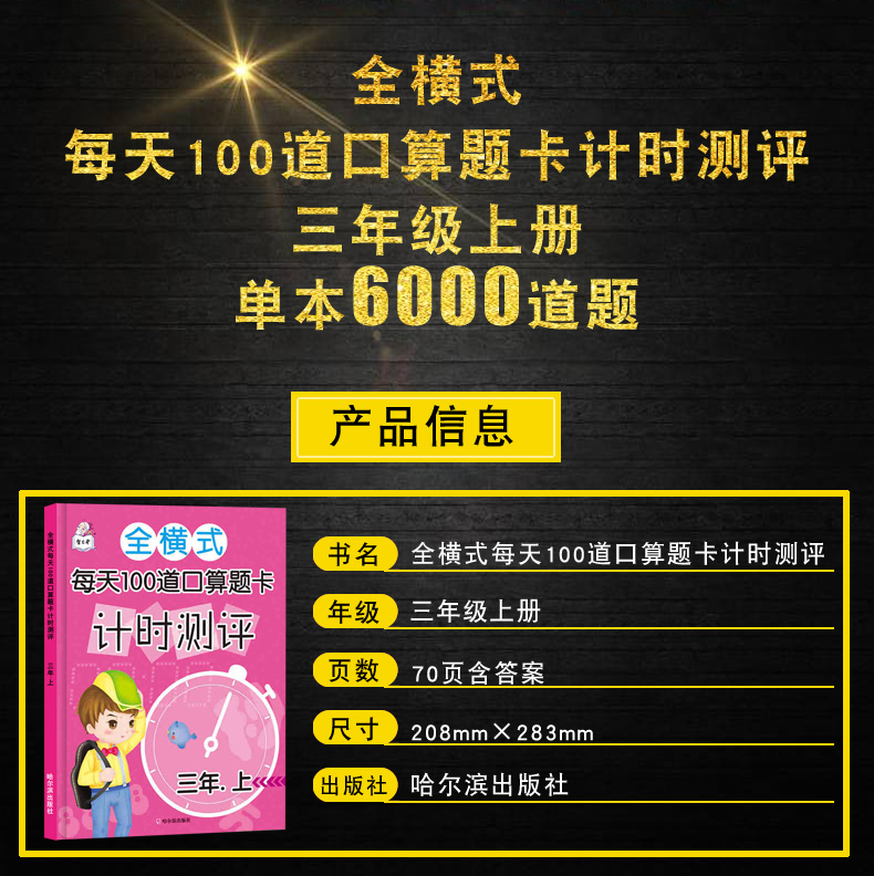 小学生三年级上册全横式每天100道口算题卡计时测评人教版口算速算心算天天练万以内数加减法口算题卡小学数学训练辅导资料书3年级 - 图1