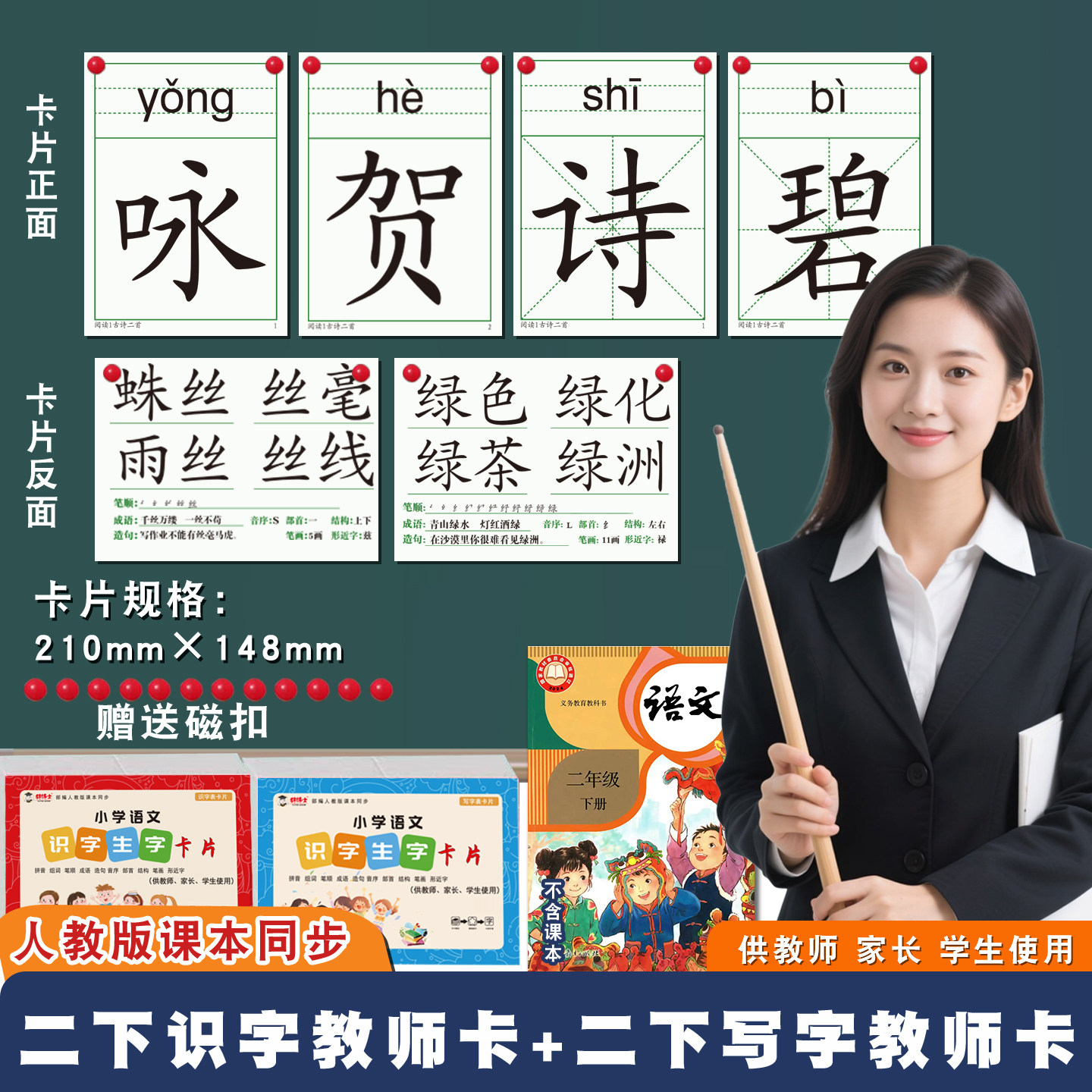 二年级上册下册2026新版人教版小学语文教师卡片同步识字卡生字卡片词语教师课堂学习教具写字教学教材课本同步认字表老师上课专用