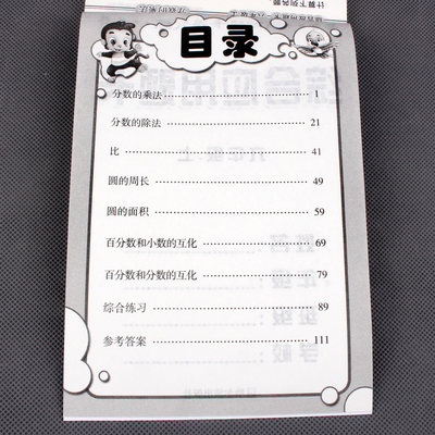 综合应用题卡六年级上分数的乘法 除法比圆的周长 面积百分数和小数的互化百分数和分数的互化综合练习参考练习智古老6年级上 虎窝淘