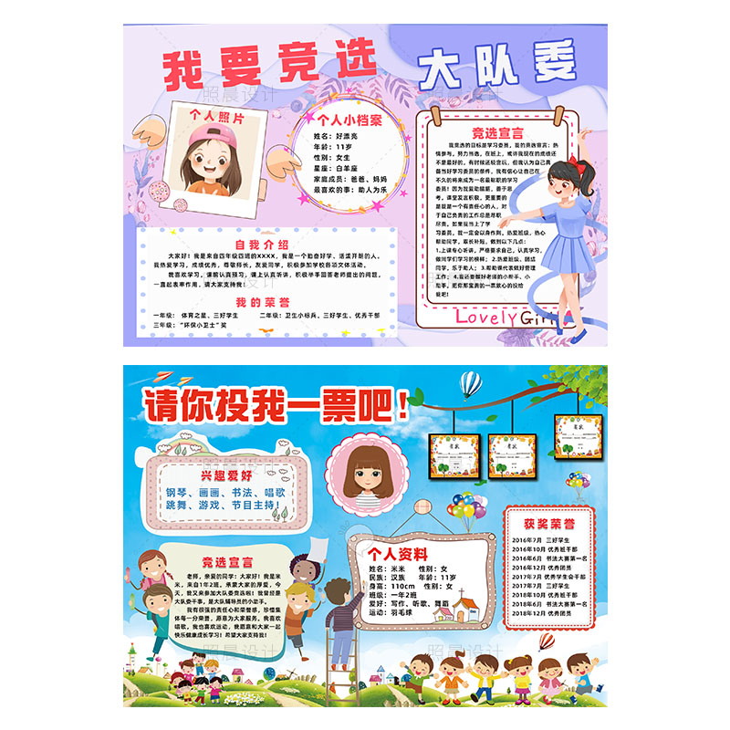 少先队小学大队委竞选海报设计制作易拉宝自我介绍8Ka3a4开手抄报 - 图1