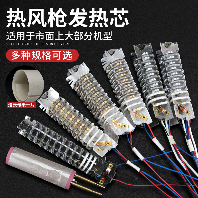 热风枪发热芯1600W1800W2000W瓦烤枪加热700W1080W塑料焊枪发热丝 - 图0