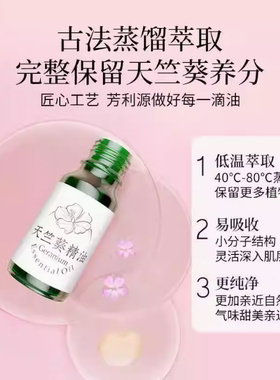 芳利源马达加斯加天竺葵精油
