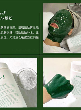 邦薇绿巨人螺旋藻蓝水妖软膜粉