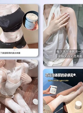 丸吉LFLF美白体膜身体素颜霜