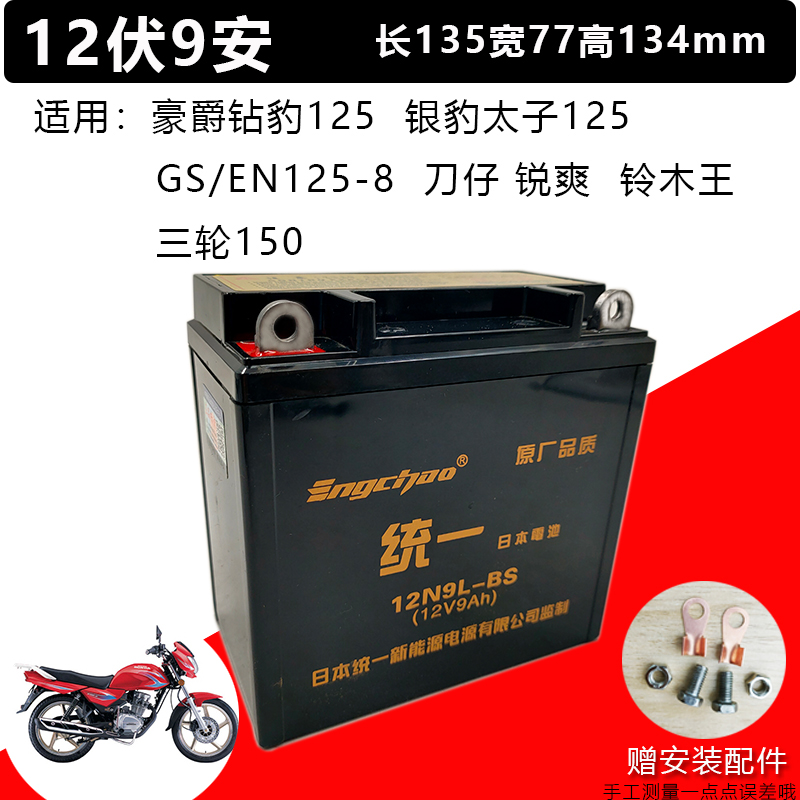 统一牌摩托车通用免维护干电瓶12V7A踏板车弯梁助力125蓄电池包邮-图1