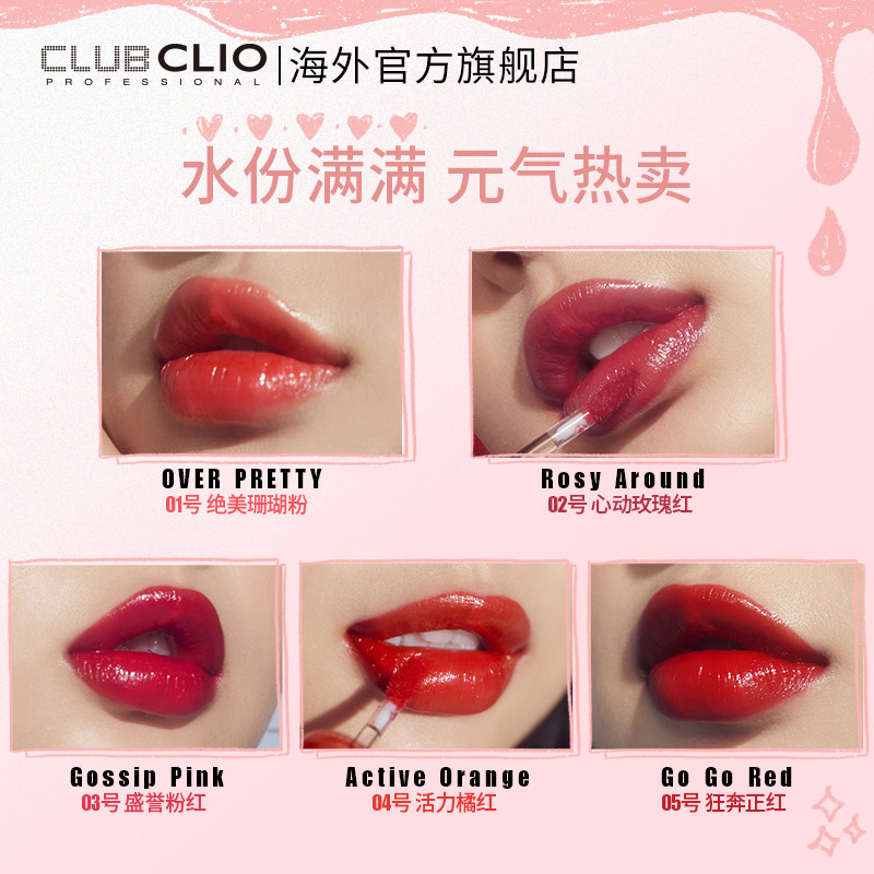 珂莱欧菲丽菲拉精华唇釉唇彩果汁 clubclio海外唇彩/唇蜜/唇釉