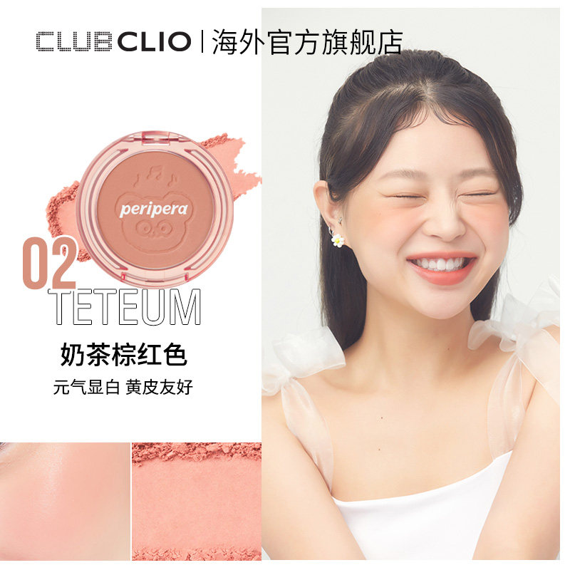 珂莱欧菲丽菲拉阳光元气减龄腮红 clubclio海外腮红/胭脂