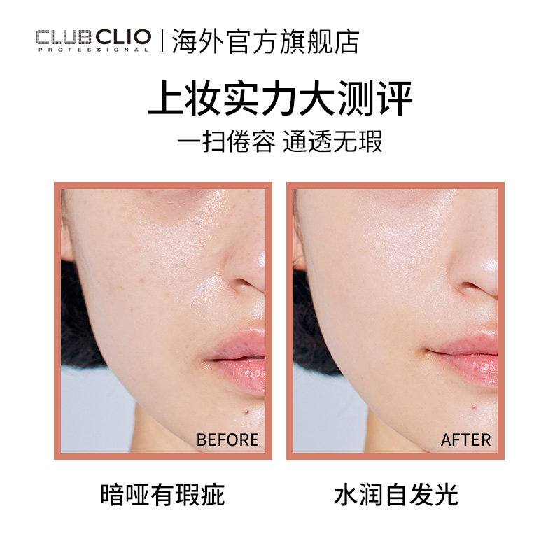 【双11预售】珂莱欧润颜光彩气垫bb霜 clubclio海外BB霜