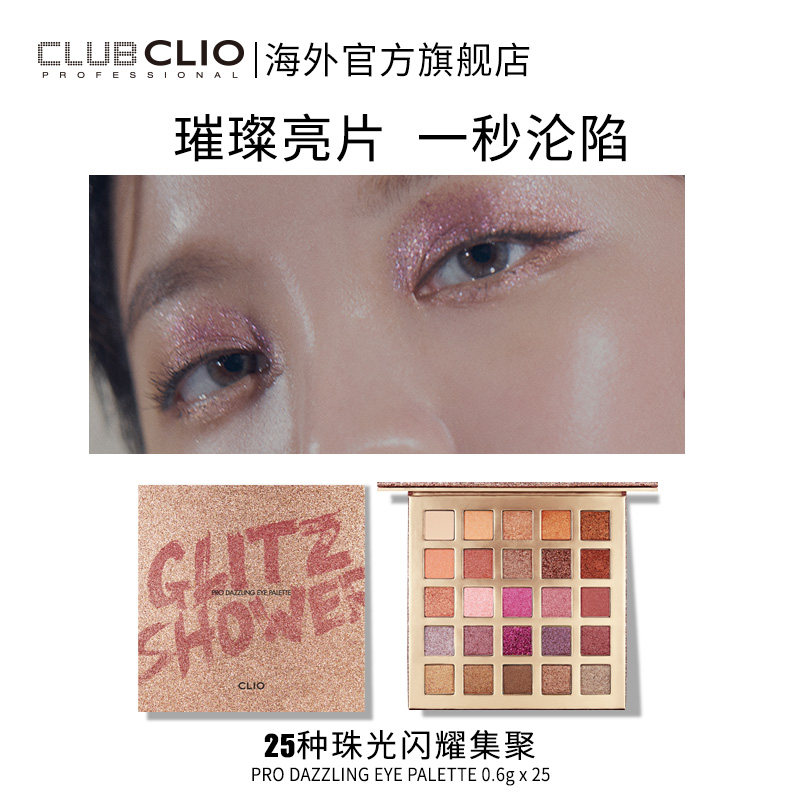  clubclio海外眼影