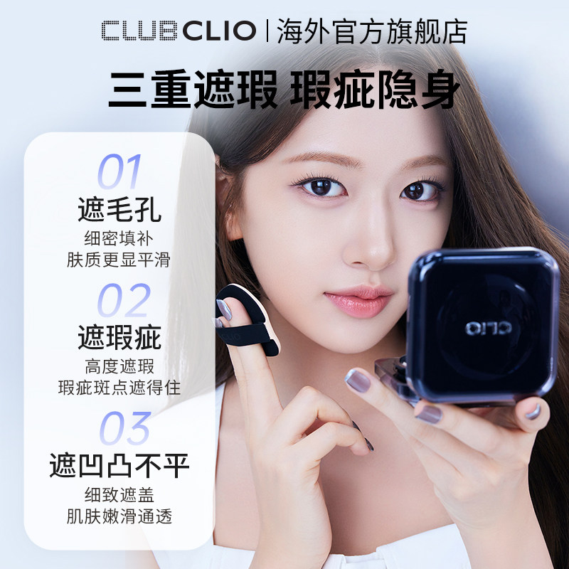 【官方新品上市】clio珂莱欧雾面遮瑕气垫小黑盾粉底遮瑕哑光油性,淘宝优惠券,粉丝福利购,淘宝优惠卷