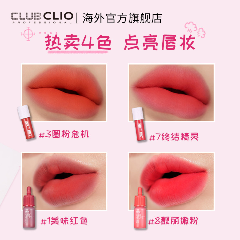  clubclio海外唇彩/唇蜜/唇釉
