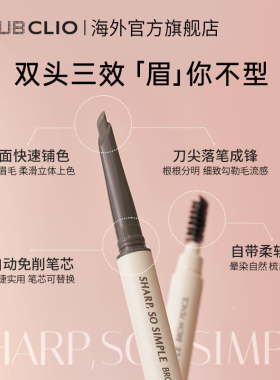 官方正品clio珂莱欧精致纤细眉笔砍刀持久棕色自然眉毛新手专用女