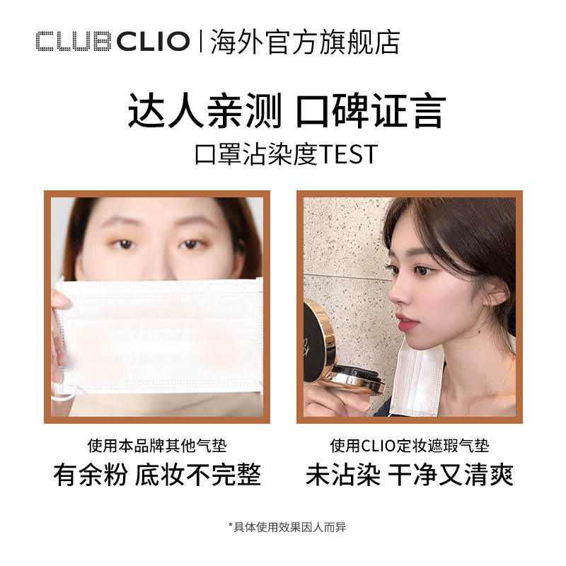 【官方正品】珂莱欧小磁铁气垫油皮 clubclio海外BB霜