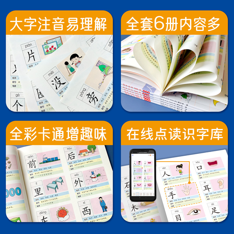 6册 识字大王3000字 识字书幼儿认字儿童学前认字书大全幼儿园大班绘本看图识字启蒙卡片幼小衔接一年级小学生学汉字拼音