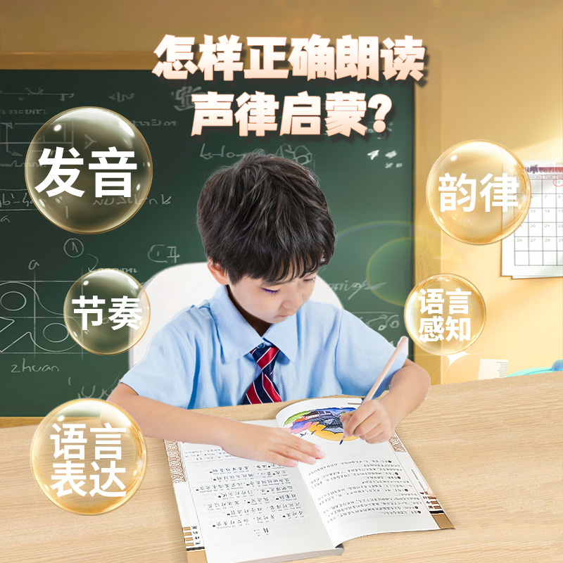 【音频朗读】声律启蒙 注音版彩图正版 无障碍注释译文小学生三年级上册课外书二年级经典国学诵读一年级笠翁对韵幼学琼林增广贤文 - 图0