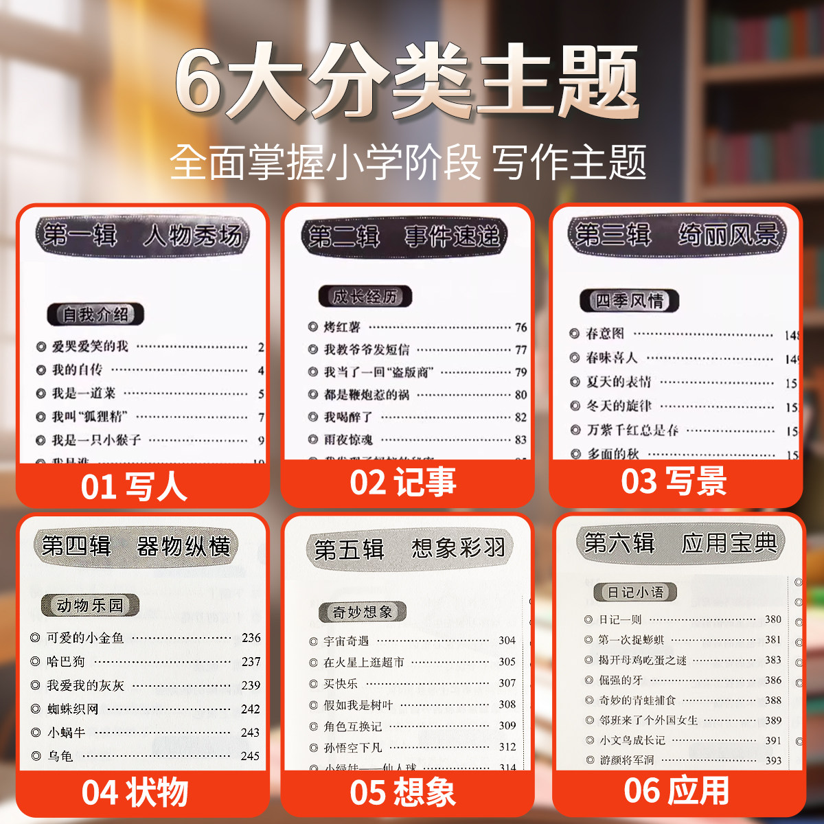 【加厚450页】小学生3-6年级作文 小学作文书大全三至六年级人教版黄冈优秀作文四年级五年级仿写200-600字限字作文老师推荐 - 图1