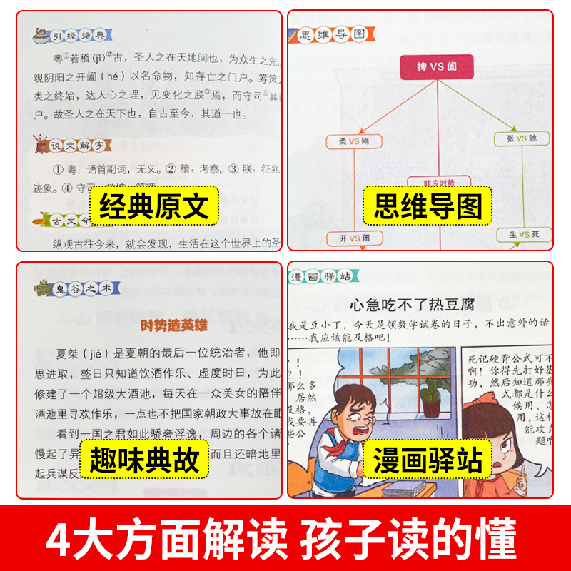 少年读漫画 鬼谷子全套完整版6册 孩子都能读的鬼谷子小学生版全集正版书原版全译少儿拼音版青少年原著新华书店 儿童书籍少儿