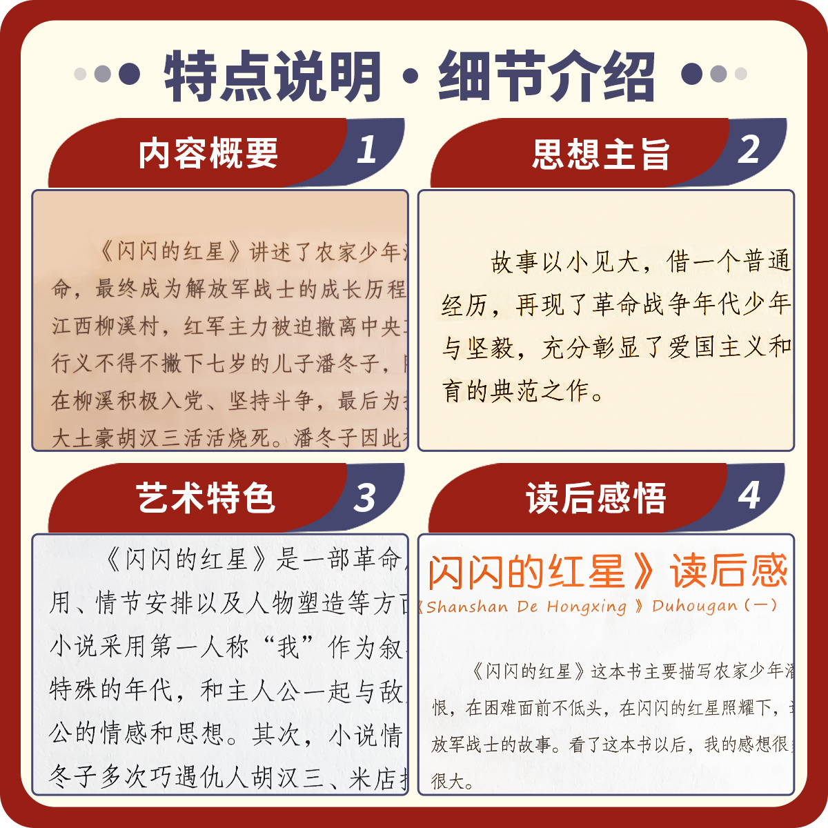 儿童红色书籍 注音版小学生二年级课外书必读经典长征的故事名人三年级老师推荐阅读书籍闪闪的红星雷锋抗日英雄一年级小英雄雨来 - 图3