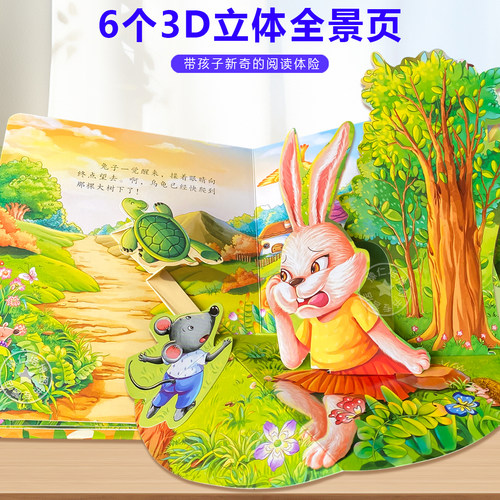 龟兔赛跑 3D立体书翻翻书动感绘本 经典童话儿童立体书0-3岁小猫钓鱼三只小猪小蝌蚪找妈妈婴幼儿动物童话故事宝宝早教书认知 - 图1
