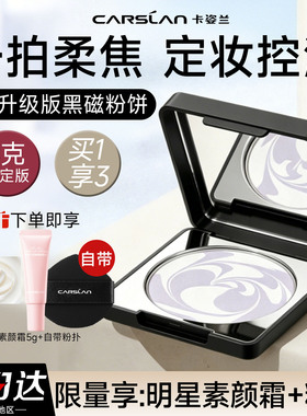 卡姿兰蜜粉饼控油持久不脱妆