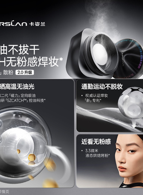卡姿兰黑磁散粉大容量持久控油