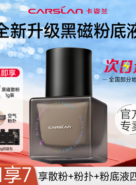 卡姿兰黑磁粉底液持久服帖不易脱