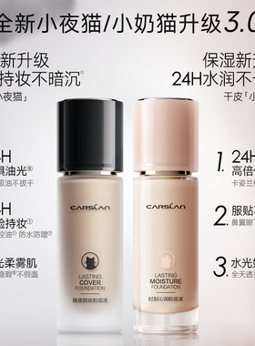 【旗舰店正品】卡姿兰粉底液新品