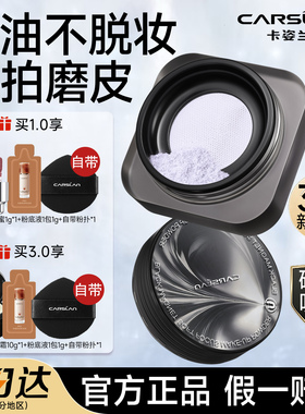卡姿兰黑磁散粉持久控油不脱妆